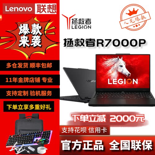 Lenovo/联想拯救者R7000P