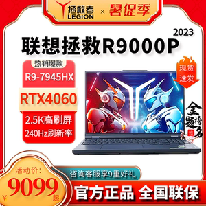 2024联想拯救者R9000P2023 Y9000P/Y7000P笔记本电脑官方旗舰