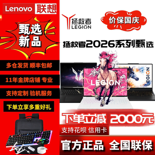 26款联想Y7000X拯救者R9000P