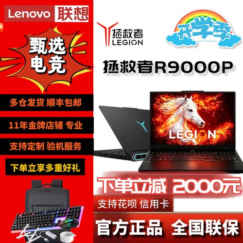 联想拯救者R9000PY9000P至尊版