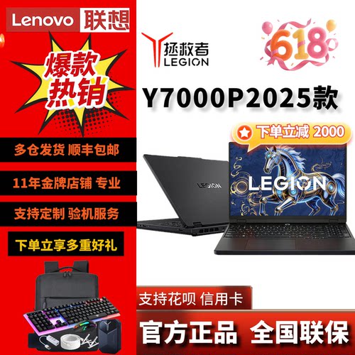 2025款联想拯救者Y7000P战7000