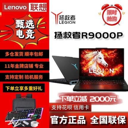 Lenovo/联想 拯救者 R9000P Y9000P2025款至尊版游戏笔记本电脑