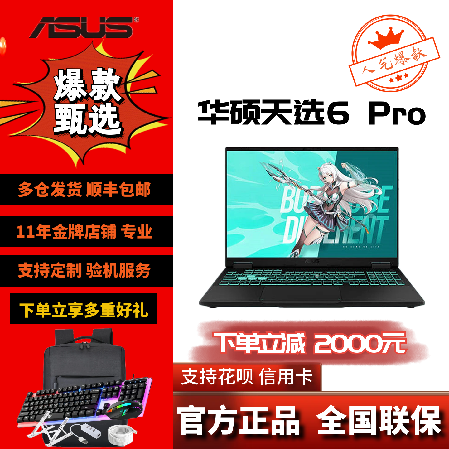 Asus/华硕 天选 天选6 Pro酷睿锐龙5060/5070游戏笔记本电脑