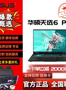 Asus/华硕 天选 天选6 Pro酷睿锐龙5060/5070游戏笔记本电脑