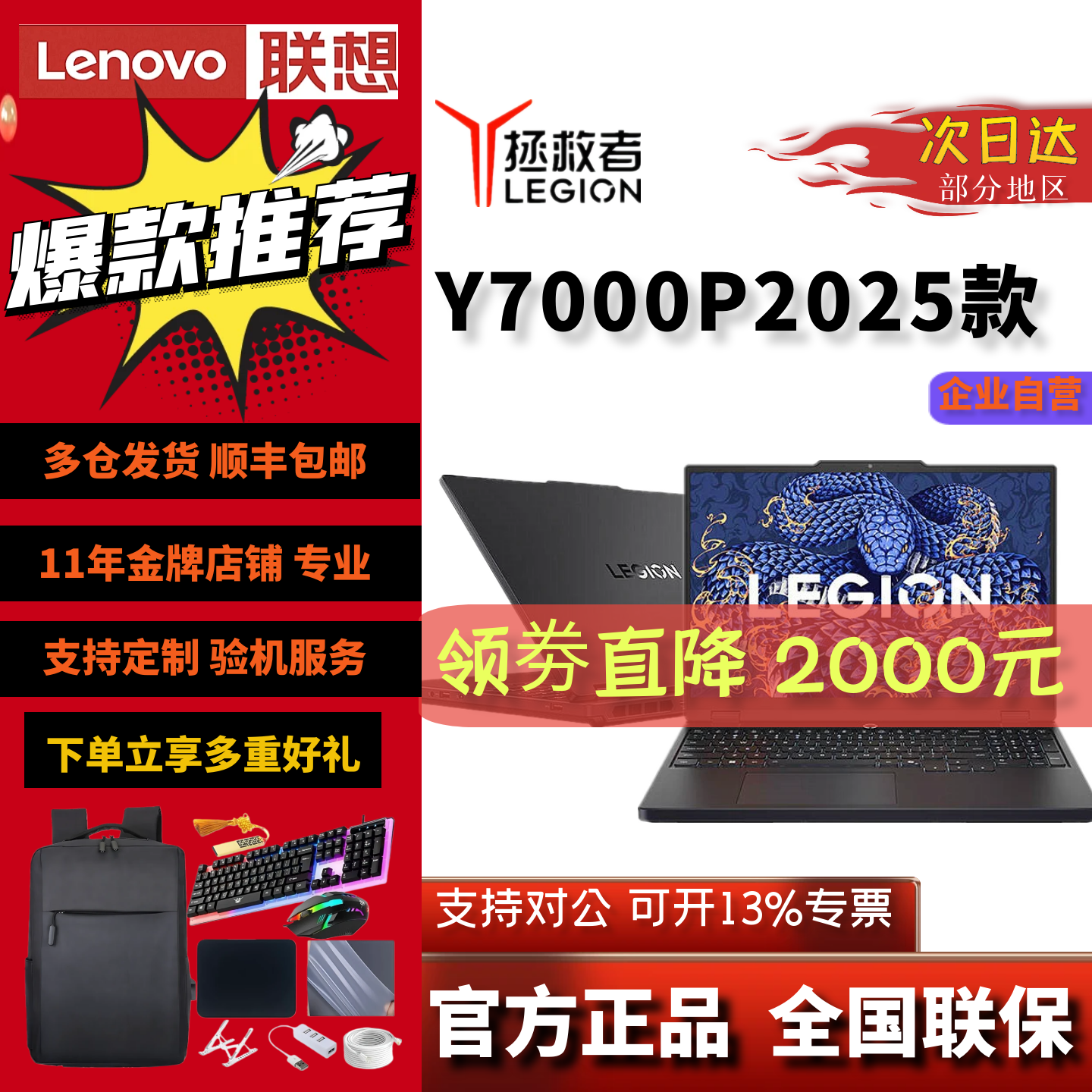 2025款联想拯救者Y7000P战7000