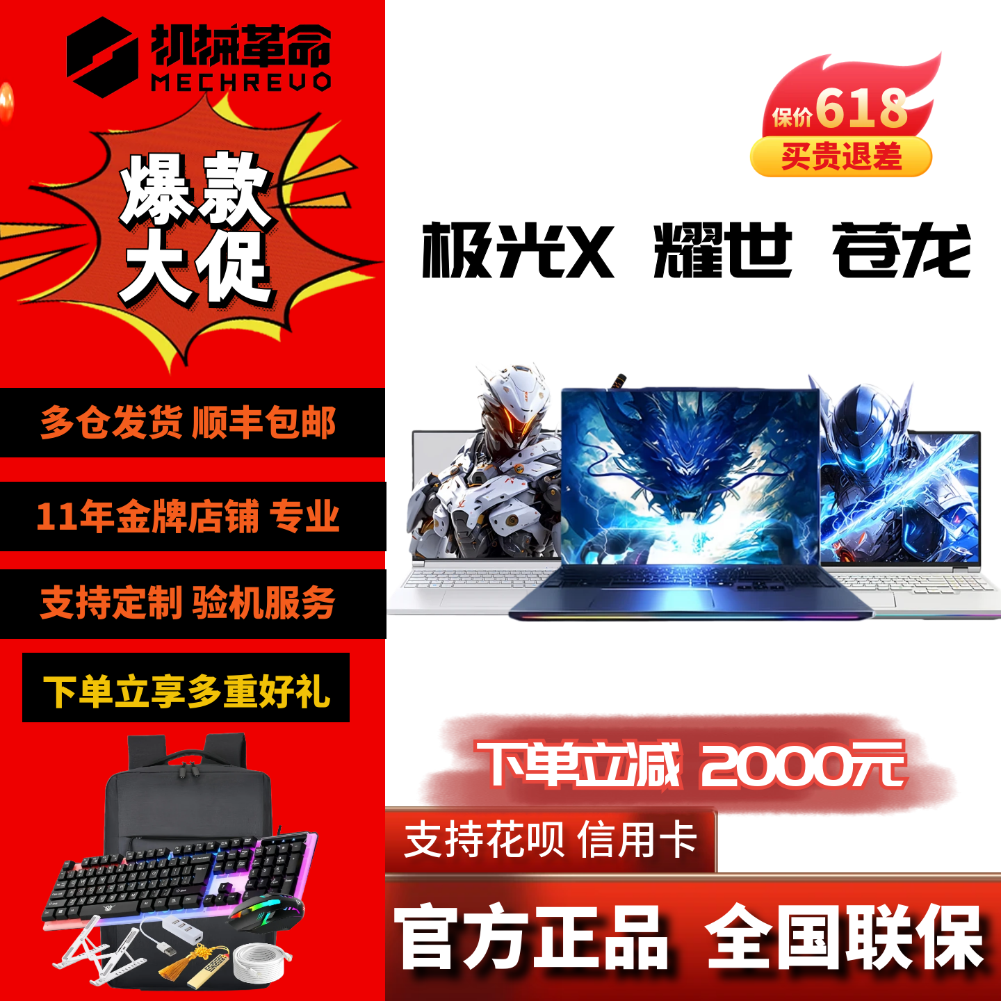 MECHREVO/机械革命极光系列极光X 耀世 苍龙游戏笔记本电脑