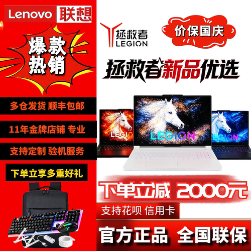 【补贴2000】联想拯救者R9000P