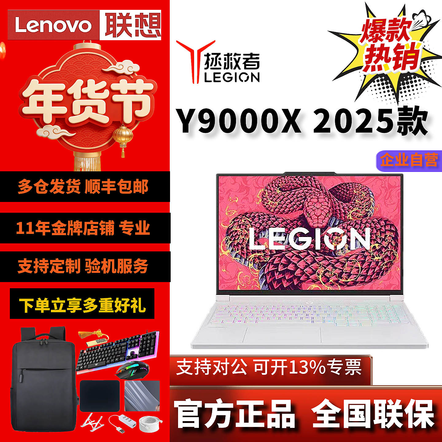 Lenovo/联想 拯救者Y9000X 新品2025款RTX5070轻薄电竞笔记本电脑