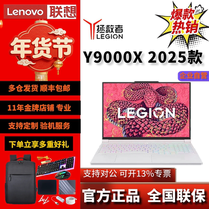 Lenovo/联想 拯救者Y9000X 新品2025款RTX5070轻薄电竞笔记本电脑