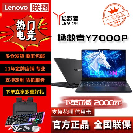 2025款联想拯救者Y7000P酷睿Y7000X战7000锐龙游戏电竞笔记本电脑