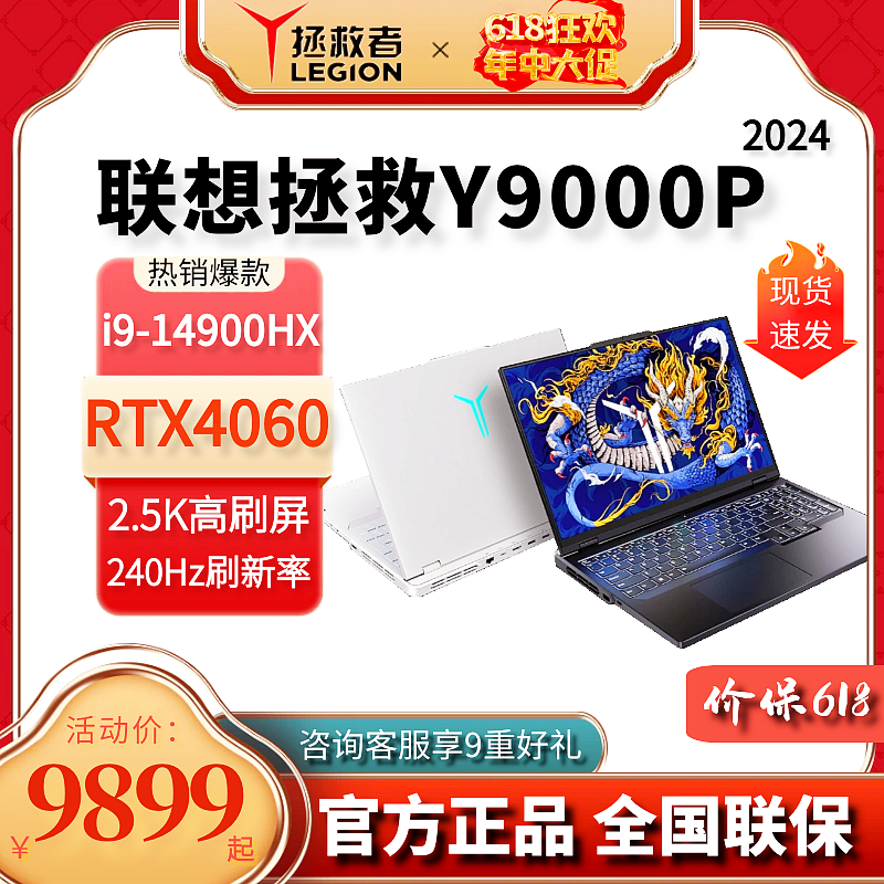 R9000P冰魄白Y9000P笔记本电脑