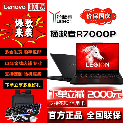 Lenovo/联想拯救者R7000P