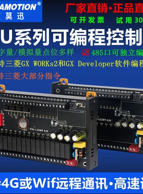 艾莫迅 plc可编程控制器兼容三菱FX3U 支持4G/Wifi远程控制上下载