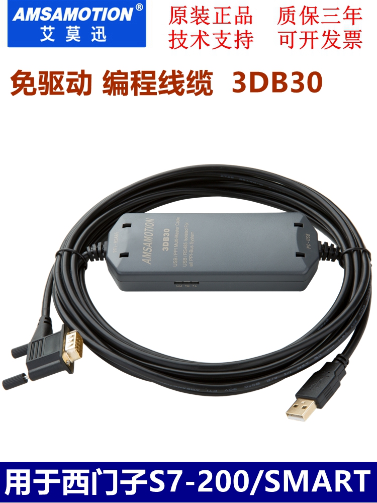 用于西门子S7-200smart系列PLC编程电缆USB-PPI下载线3DB30通讯线 电子元器件市场 连接线 原图主图