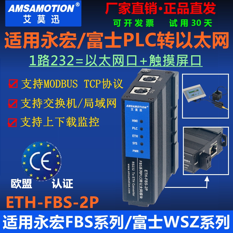 艾莫迅串口扩展增加一个以太网口