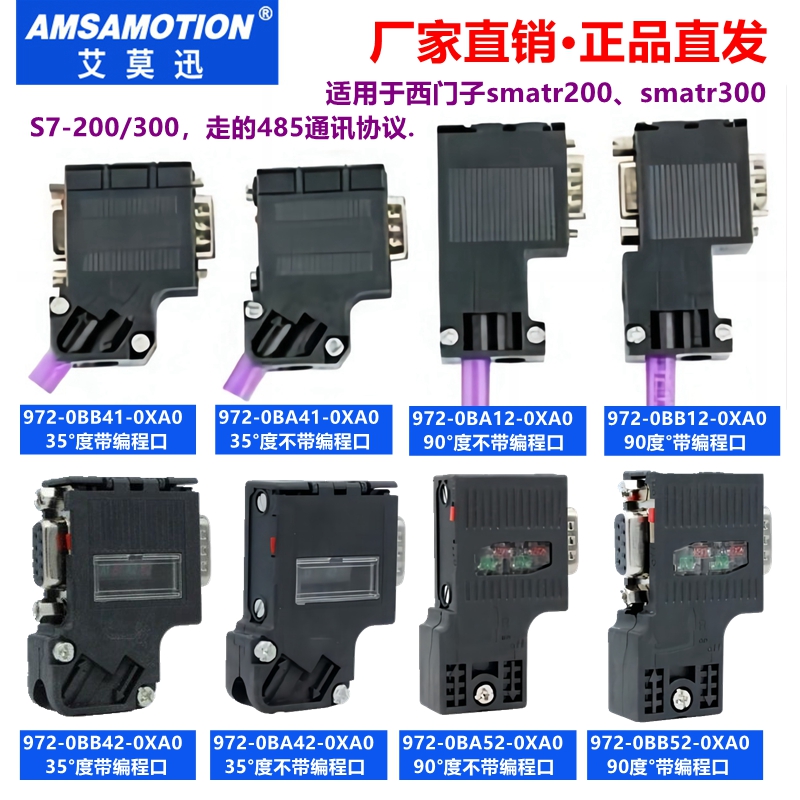 艾莫迅总线连接器485通讯线插头