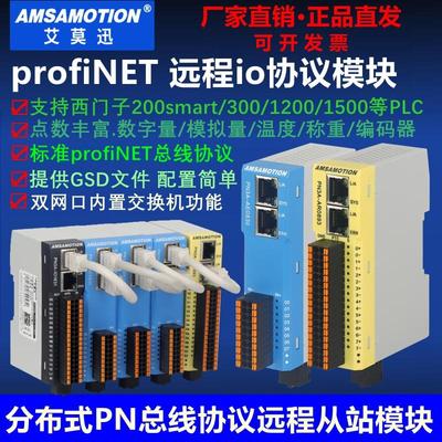 艾莫迅profiNET远程io模块PN3A系