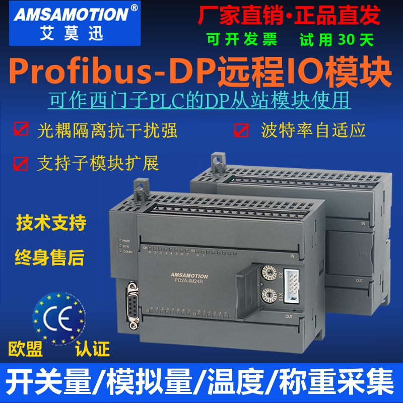远程IOPD总线AMX兼容西门子PD2A