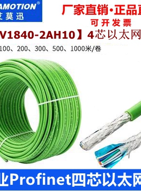 兼容西门子专用网线Profinet屏蔽电缆工业以太网4芯6XV1840-2AH10