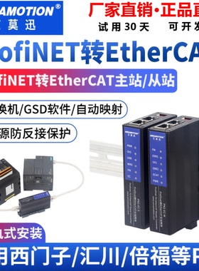 艾莫迅Profinet转EtherCat协议转换网关支持主站从站模块PN2-EC-M