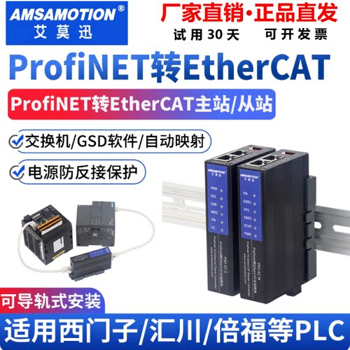 艾莫迅PN转ErC协议转换模块