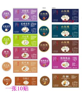 坚果特产休闲食品山核桃标签夏威夷果腰果开口松子不干胶标签贴纸