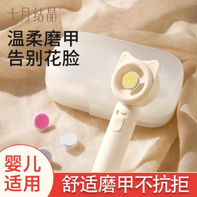 十月结晶婴儿磨甲器电动指甲剪刀新生专用新生儿宝宝护理套装儿童