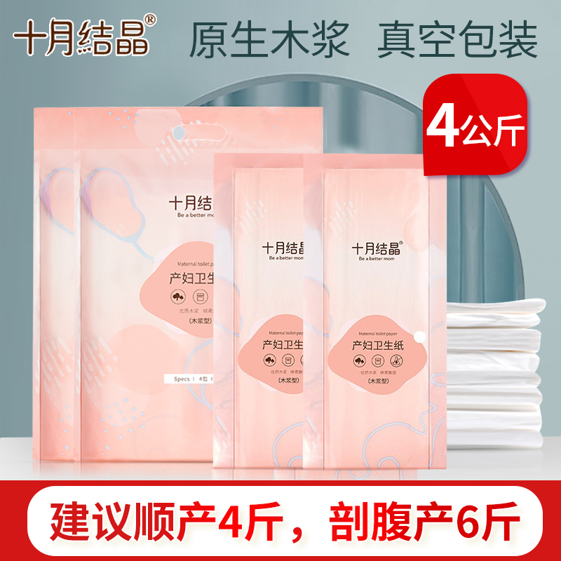 十月结晶产妇专用卫生纸加大号月子纸产后产房刀纸卫生巾护垫两用