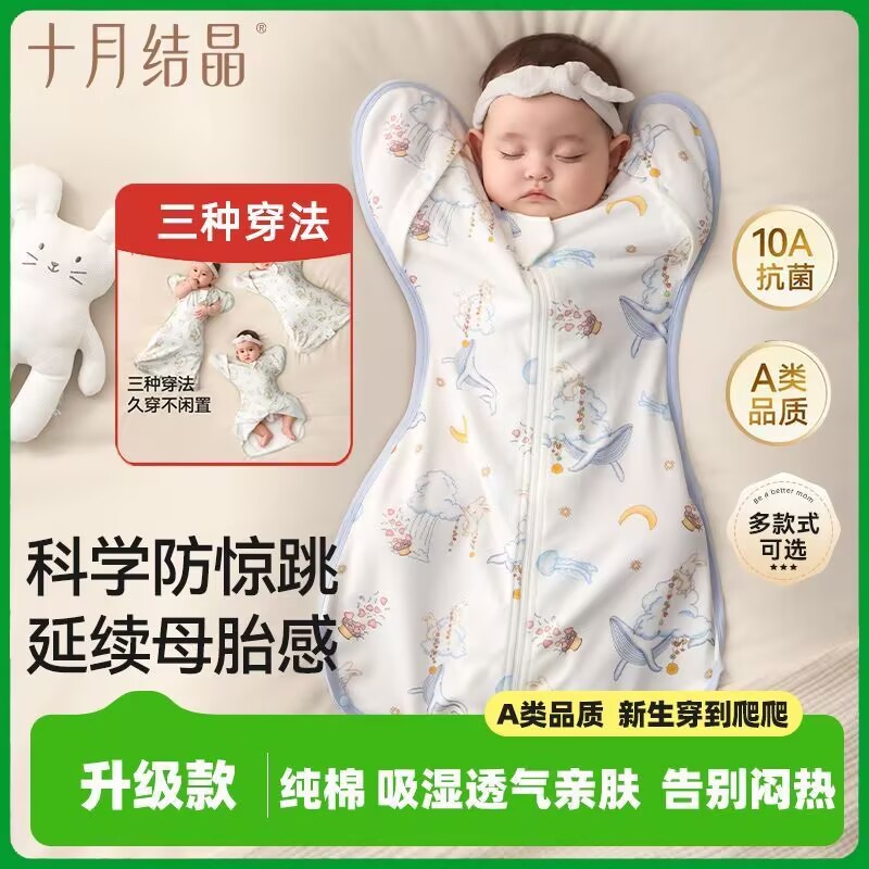 十月结晶婴儿防惊跳睡袋