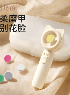 十月结晶婴儿电动磨甲器