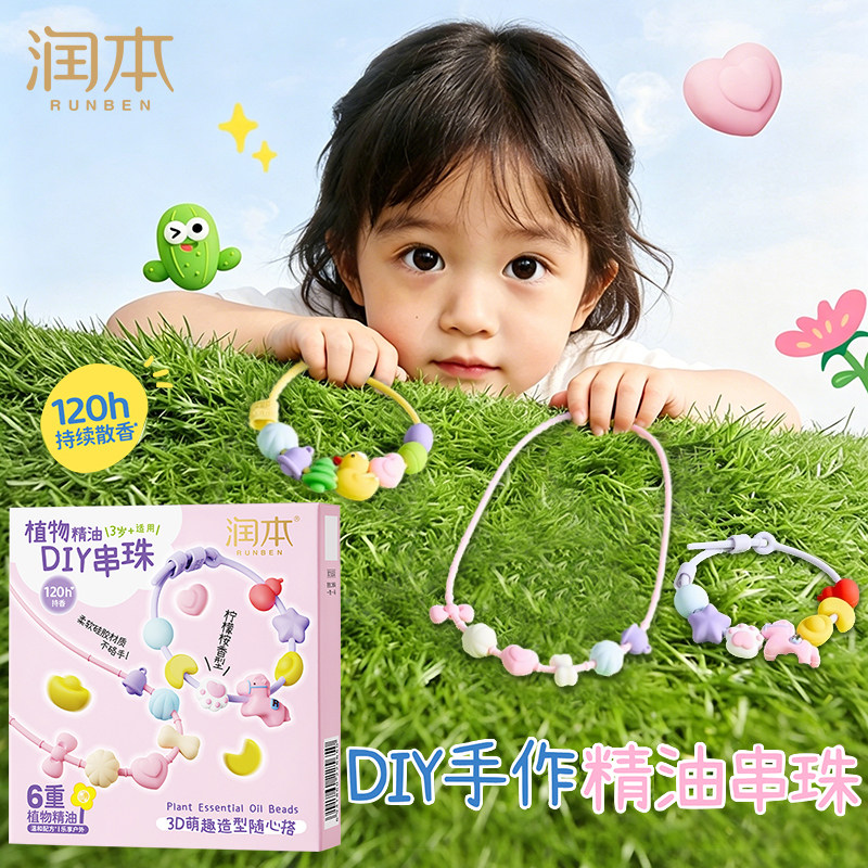 润本植物精油手环宝宝贴婴儿童学生成人精油贴驱蚊液户外随身贴纸