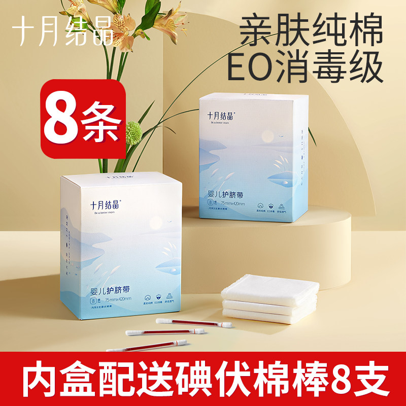 十月结晶婴儿护脐带肚围新生儿纯棉一次性初生宝宝肚脐带0-3个月