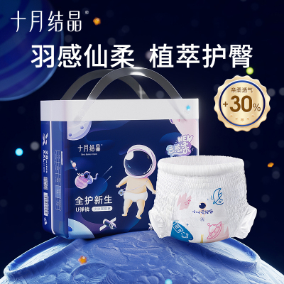 新生儿纸尿裤十月结晶超薄透气