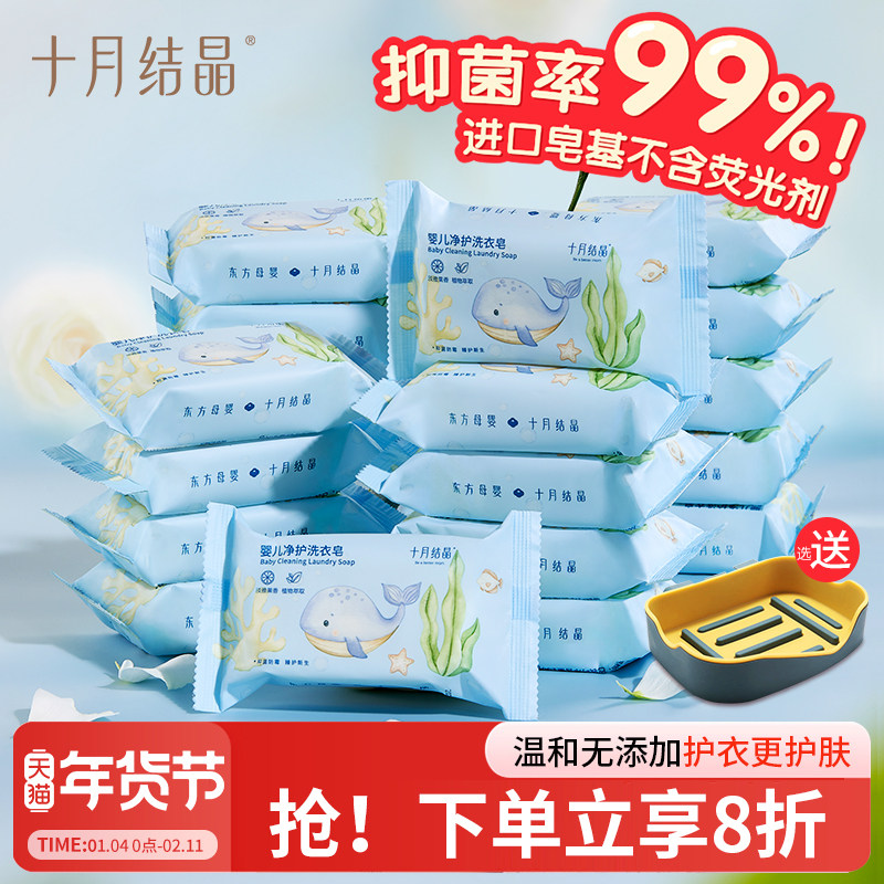 十月结晶婴儿洗衣皂宝宝皂新生儿童肥皂洗衣香皂尿布抑菌bb皂组合,婴童洗护,宝宝洗衣皂/尿布皂,淘宝优惠券,粉丝福利购,淘宝优惠卷