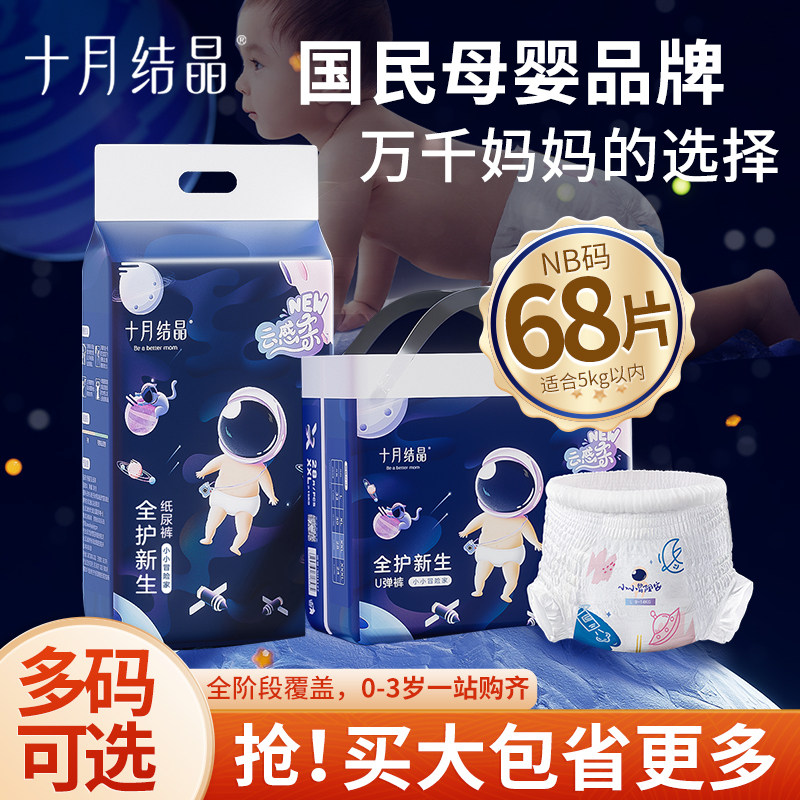 十月结晶尿不湿纸尿裤新生婴儿超薄透气干爽薄款初生nb码专用春夏