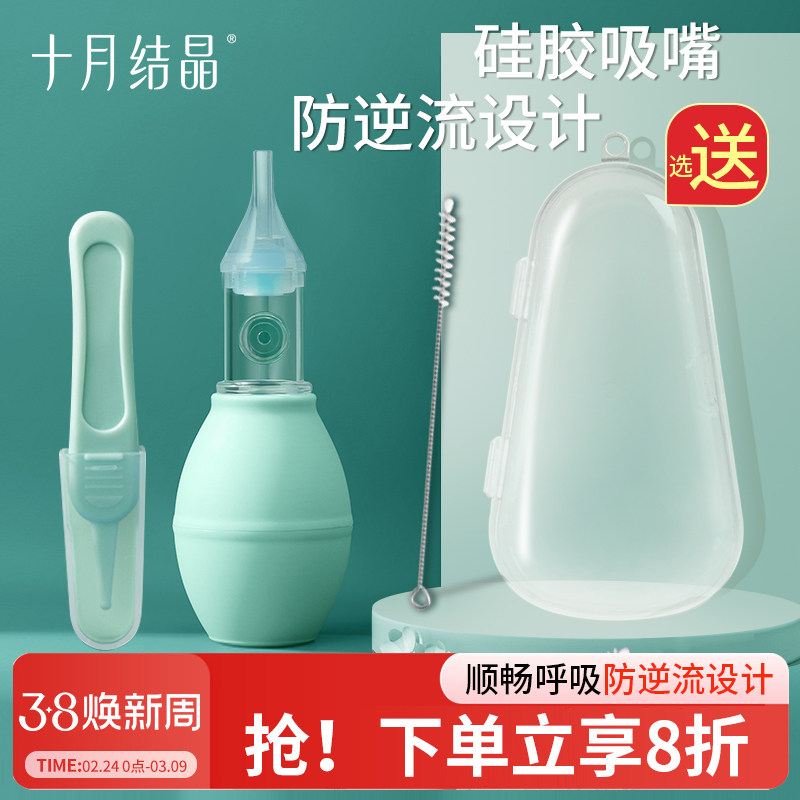 十月结晶宝宝吸鼻器婴儿新生掏鼻屎鼻涕鼻塞通鼻神器手捏式清洁器