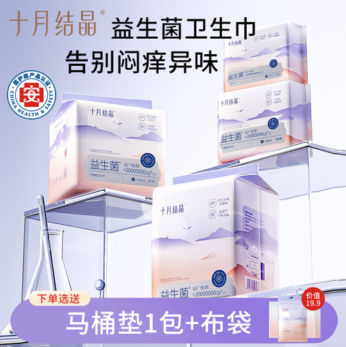 十月结晶产妇卫生巾产后专用