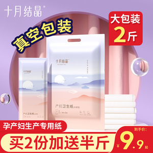 十月结晶月子纸产妇卫生纸加长孕妇产房用纸产后用品刀纸产妇适用