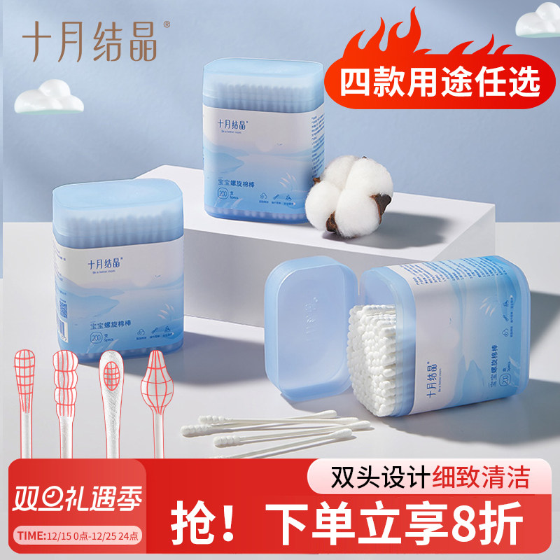 十月结晶婴儿棉签儿童专用宝宝掏耳勺鼻屎新生儿小孩棉棒双头盒装