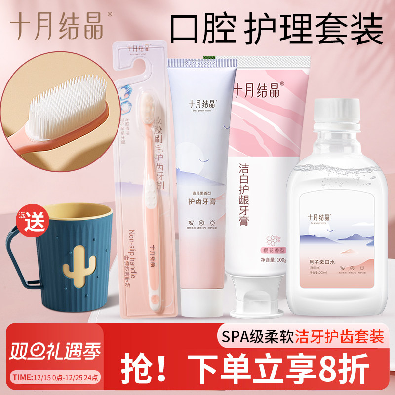 十月结晶月子牙刷产后适用软毛准孕产妇牙膏漱口水洗漱用品套装