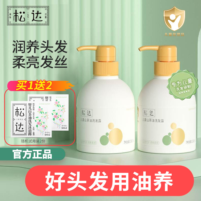 松达儿童洗发水专用中大童洗发露山茶油护发3岁以上男女孩洗头膏