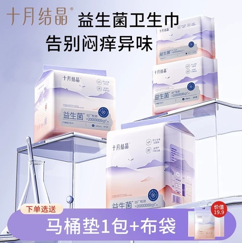 十月结晶产妇卫生巾产后专用