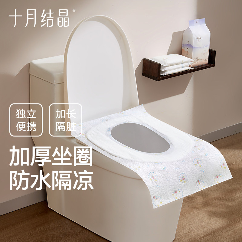 十月结晶一次性防水马桶垫纸孕产妇旅行便携酒店厕所无纺布坐垫纸