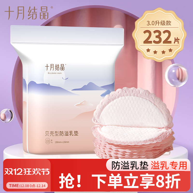 十月结晶防溢乳垫一次性溢乳贴