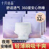 女经期用拉拉裤 型卫生巾安心夜安裤 姨妈夜用产妇裤 十月结晶安睡裤