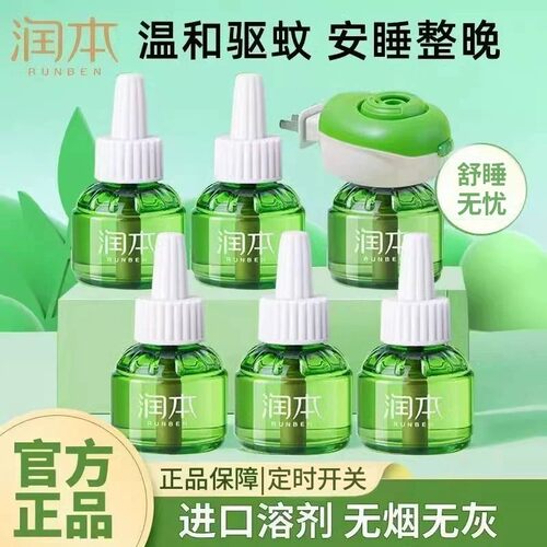 润本蚊香液驱蚊液全家适用