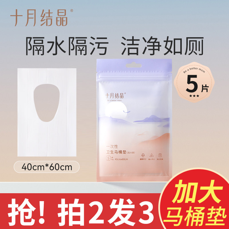 十月结晶马桶垫纸套孕产妇专用月子产后坐厕纸旅行坐便垫粘贴式厕