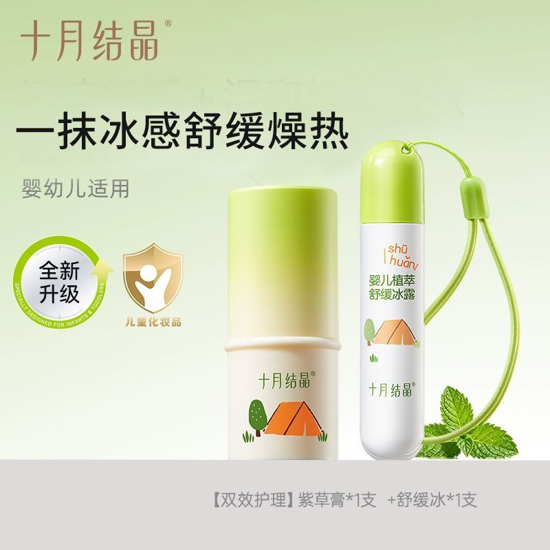 十月结晶植萃舒缓冰露舒缓急痒图片