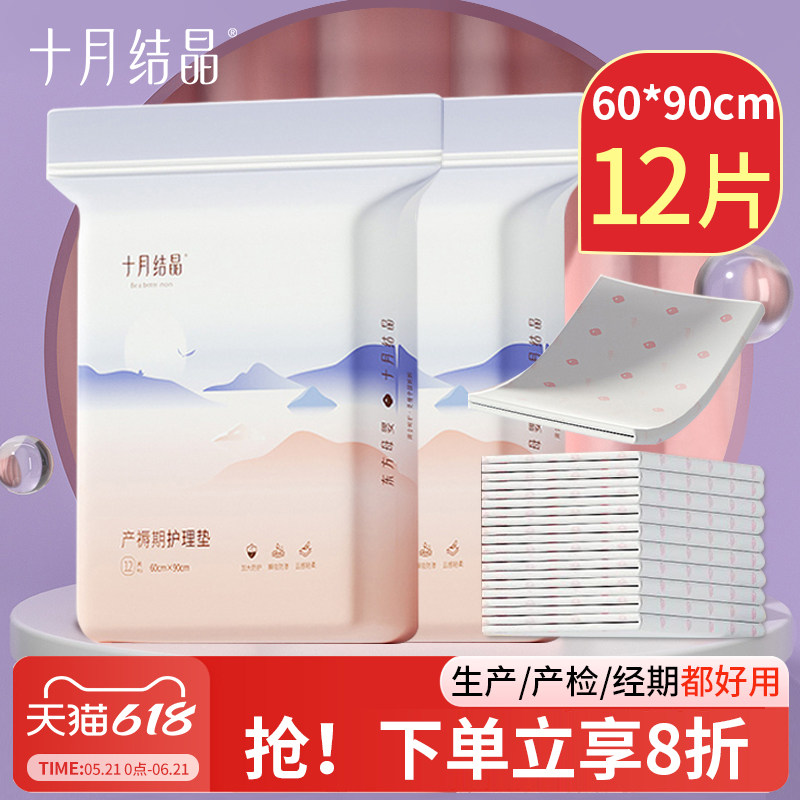 十月结晶产褥垫产妇专用护理垫60x90婴儿一次性隔尿垫防水姨妈垫