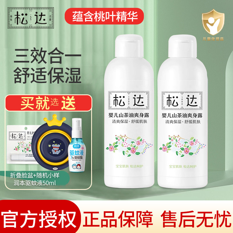 婴儿爽身露液体四季皆宜图片